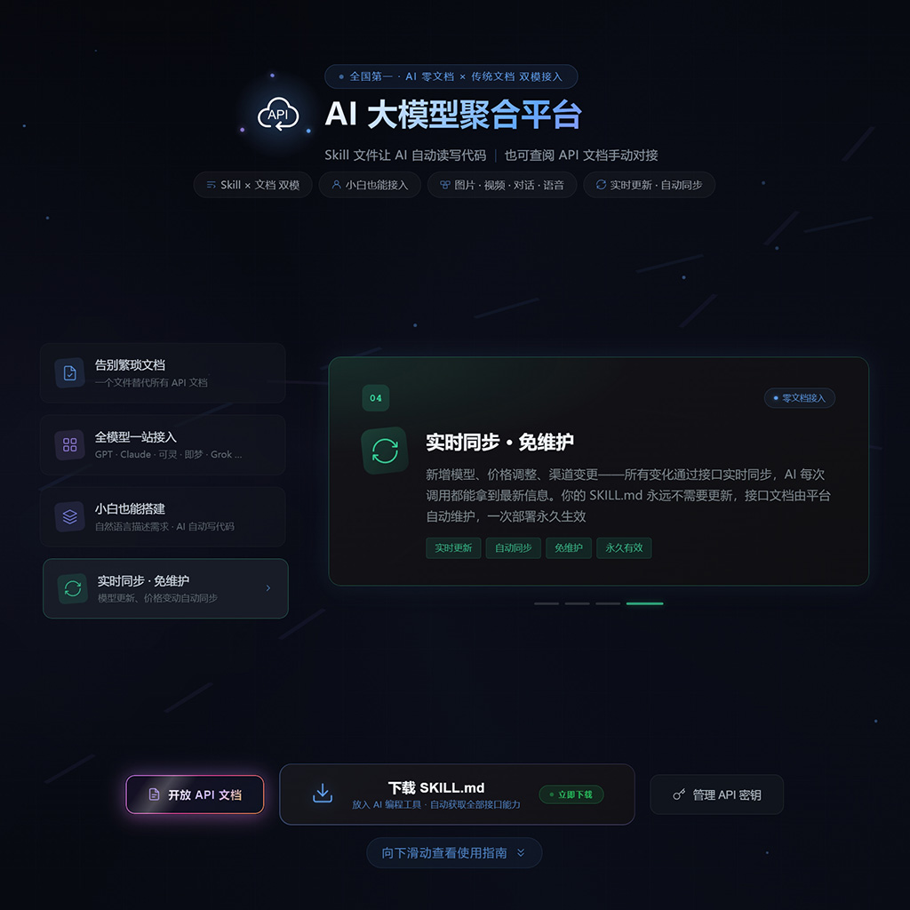 API中转管理面板